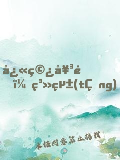 快穿女配：系統(tǒng)，你節(jié)操掉了！